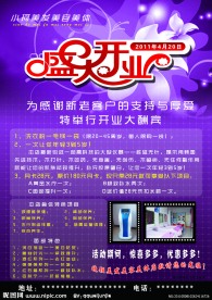 美容开业宣传单