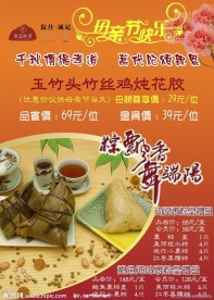 端午节母亲节宣传单