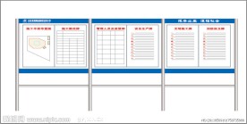宣传栏设计