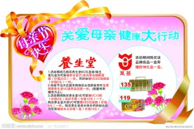 母亲节药店促销海报