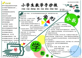 小学生数学手抄报