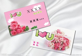 玫瑰婚庆名片模板