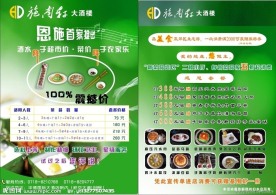 华德酒店DM宣传单