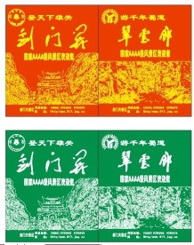 剑门关环保袋设计