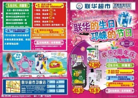 超市促销宣传单