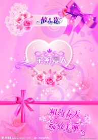 粉色情人节