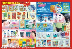 超市开业DM设计模版