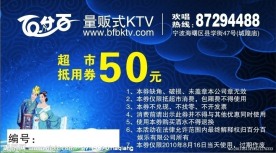 七夕超市50元抵用券