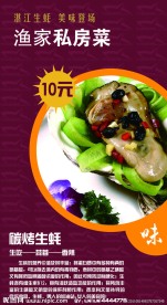 餐饮展板湛江生蚝