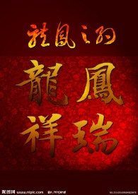 中国风龙纹金字