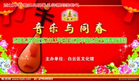 元宵晚会背景板