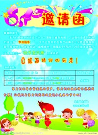 儿童节邀请函