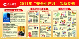 消防安全生产月活动