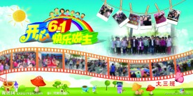 六一儿童节展板