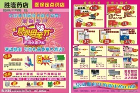 药店母亲节DM宣传单