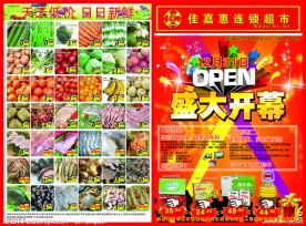 超市开业宣传单