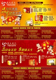 春节年货宣传报纸广告