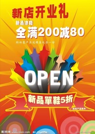 新店开业海报