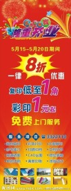 开业X展架