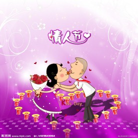 卡通情人节
