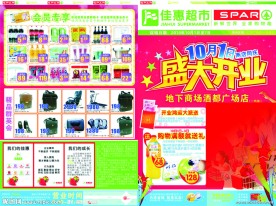 超市开业DM宣传单