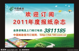 报刊广告