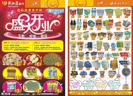 超市开业DM海报