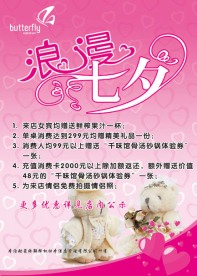 情人节海报模板