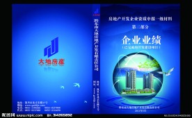 房地产 封面设计