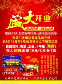 酒店开业宣传单