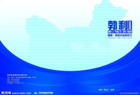 勃利招商画册封面