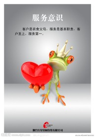 企业文化 服务意识