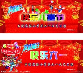 儿童节舞台背景