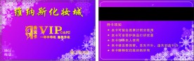 化妆品贵宾卡