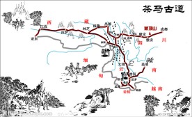 茶马古道及茶文化