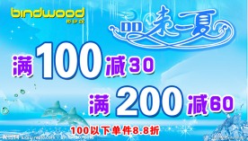夏天促销海报