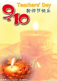教师节展板