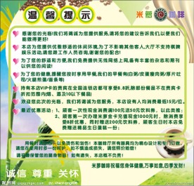 米萝咖啡温馨提示