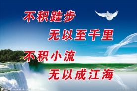 学校名人名言展板