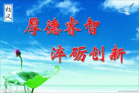 学校名人名言展板