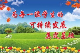 学校名人名言展板