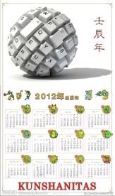 2012台历