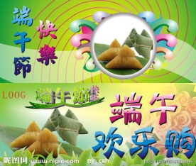 端午节快乐购