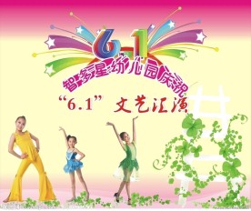 六一儿童节 展板