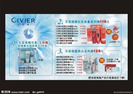 姿维雅化妆品