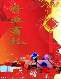 开业有礼宣传DM