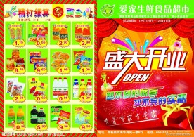 超市开业DM