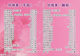 美甲价目表
