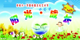 六一展板