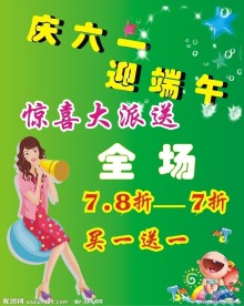 庆六一 迎端午